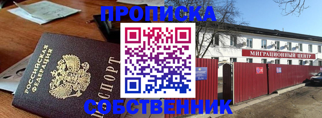 прописка регистрация в Гусь-Хрустальном